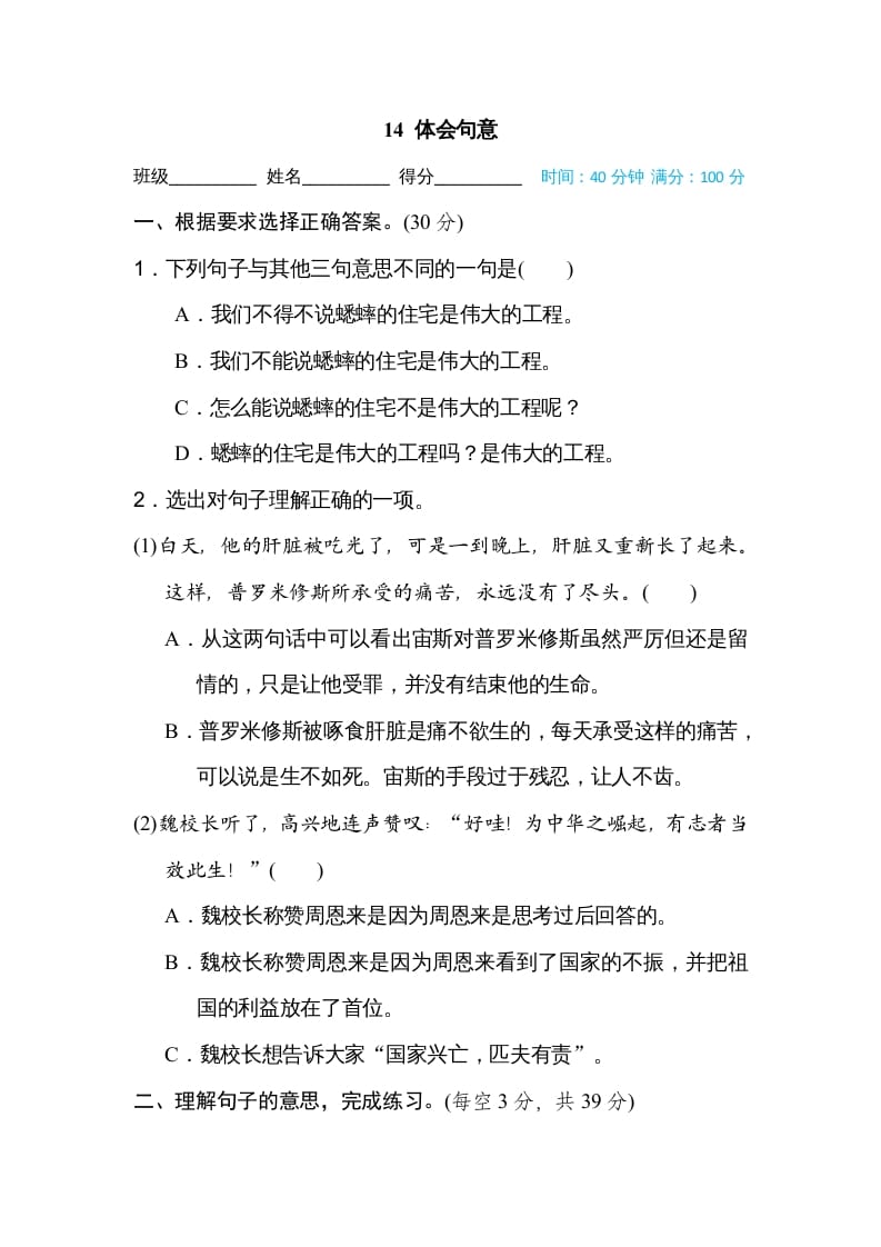 四年级语文上册14体会句意-淘课榜