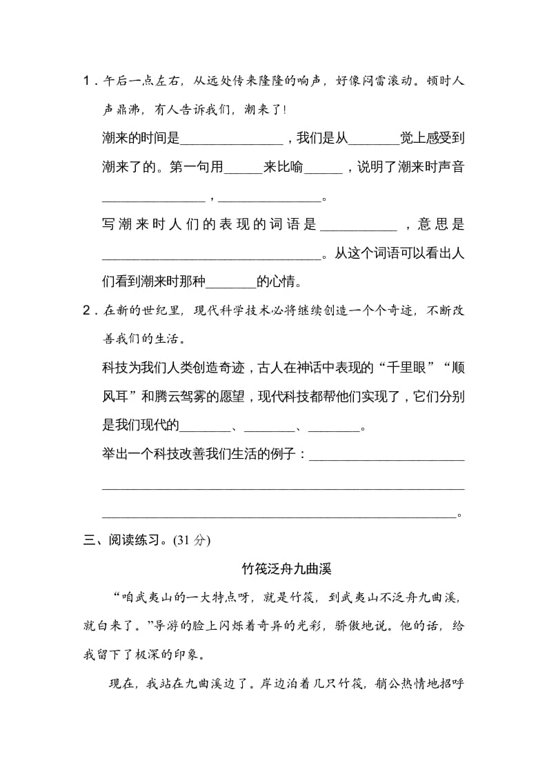 图片[2]-四年级语文上册14体会句意-淘课榜
