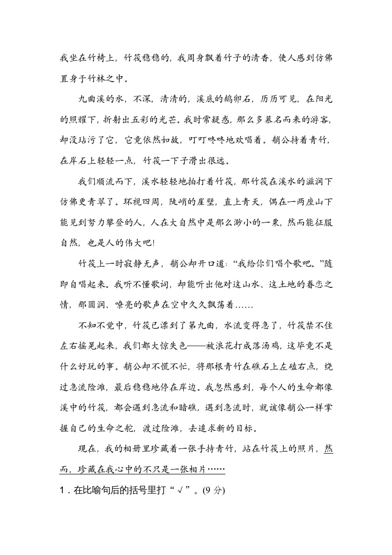 图片[3]-四年级语文上册14体会句意-淘课榜