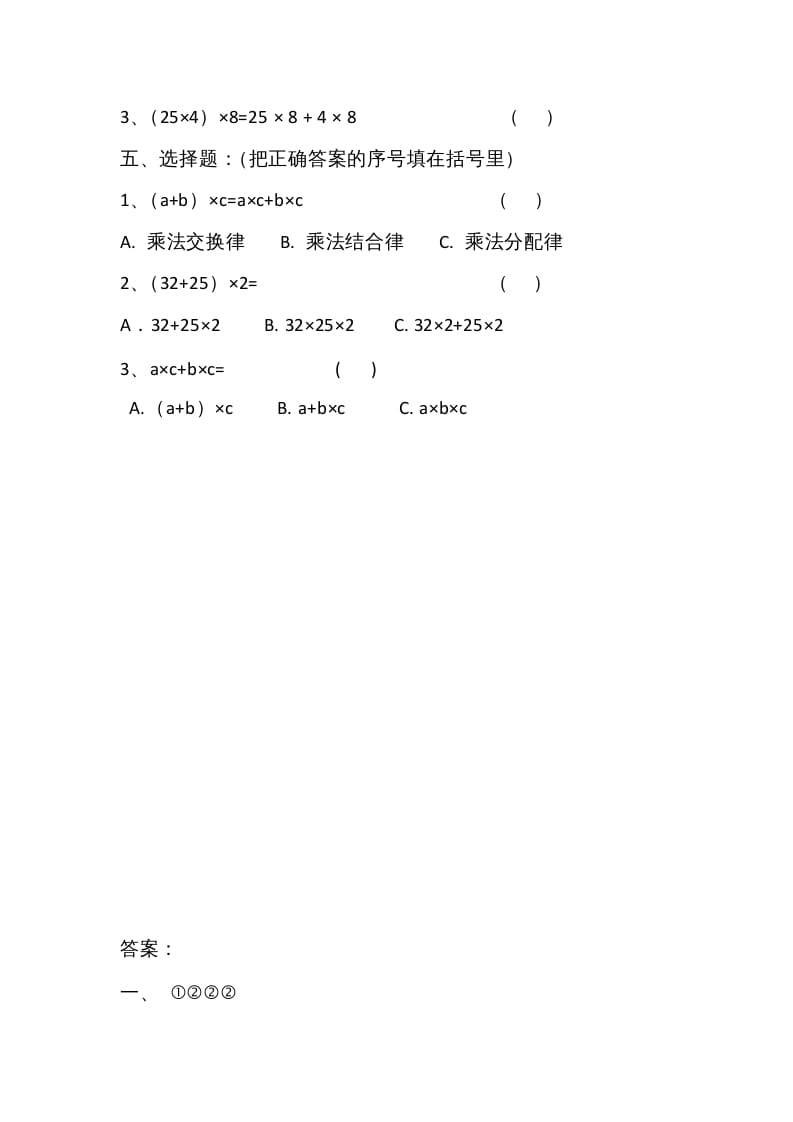 图片[2]-四年级数学上册4.5乘法分配律（北师大版）-淘课榜
