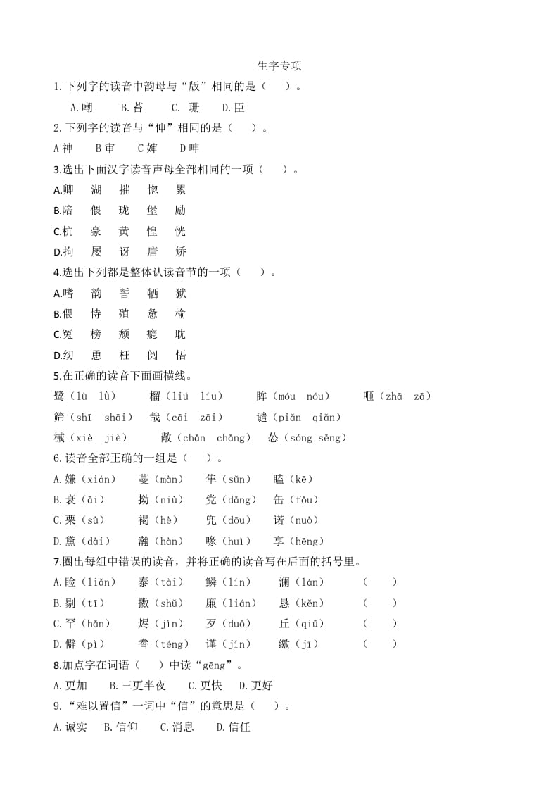 五年级语文上册生字专项（部编版）-淘课榜