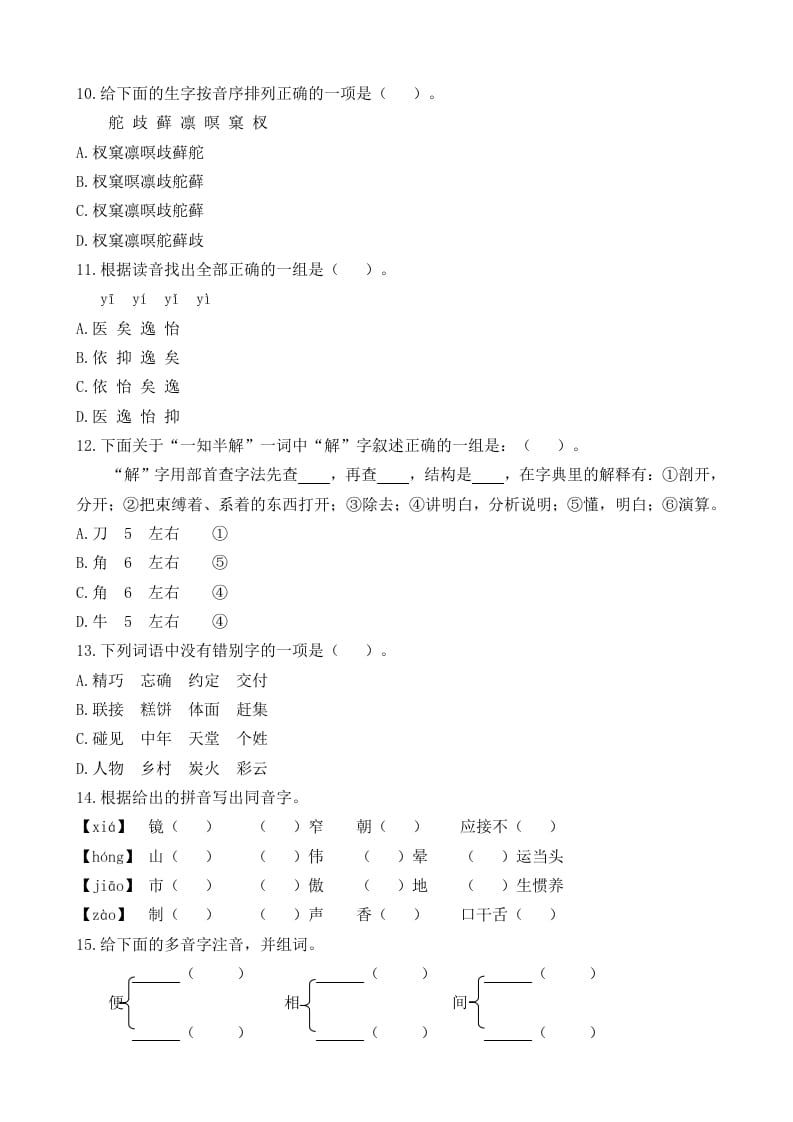 图片[2]-五年级语文上册生字专项（部编版）-淘课榜