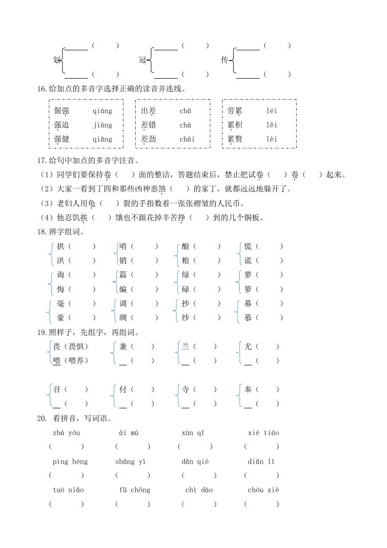 图片[3]-五年级语文上册生字专项（部编版）-淘课榜