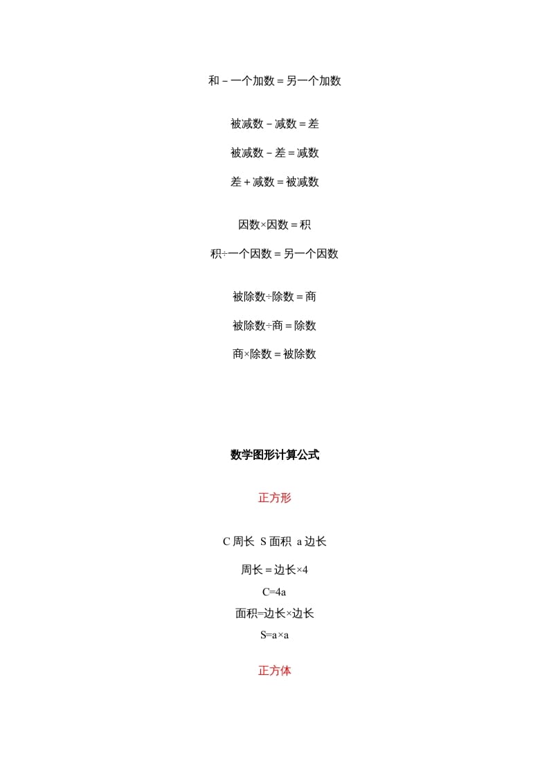 图片[2]-五年级数学下册小学一到六年级关系式及公式-淘课榜