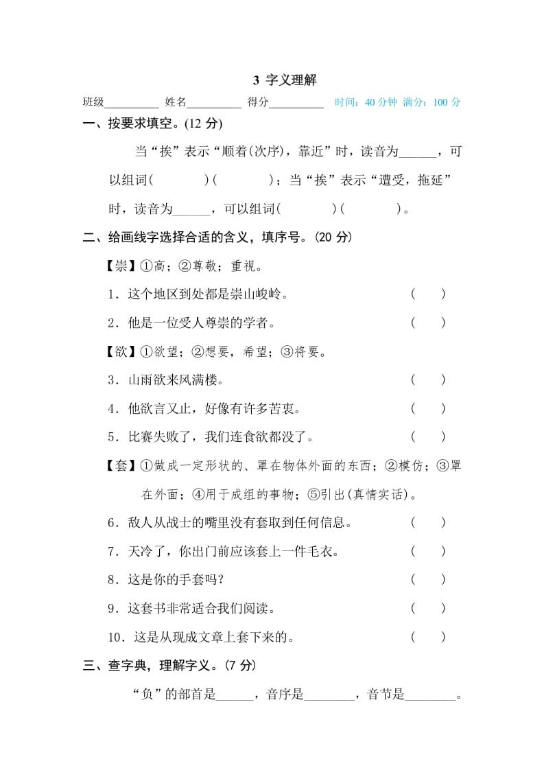三年级语文下册3字义理解-淘课榜