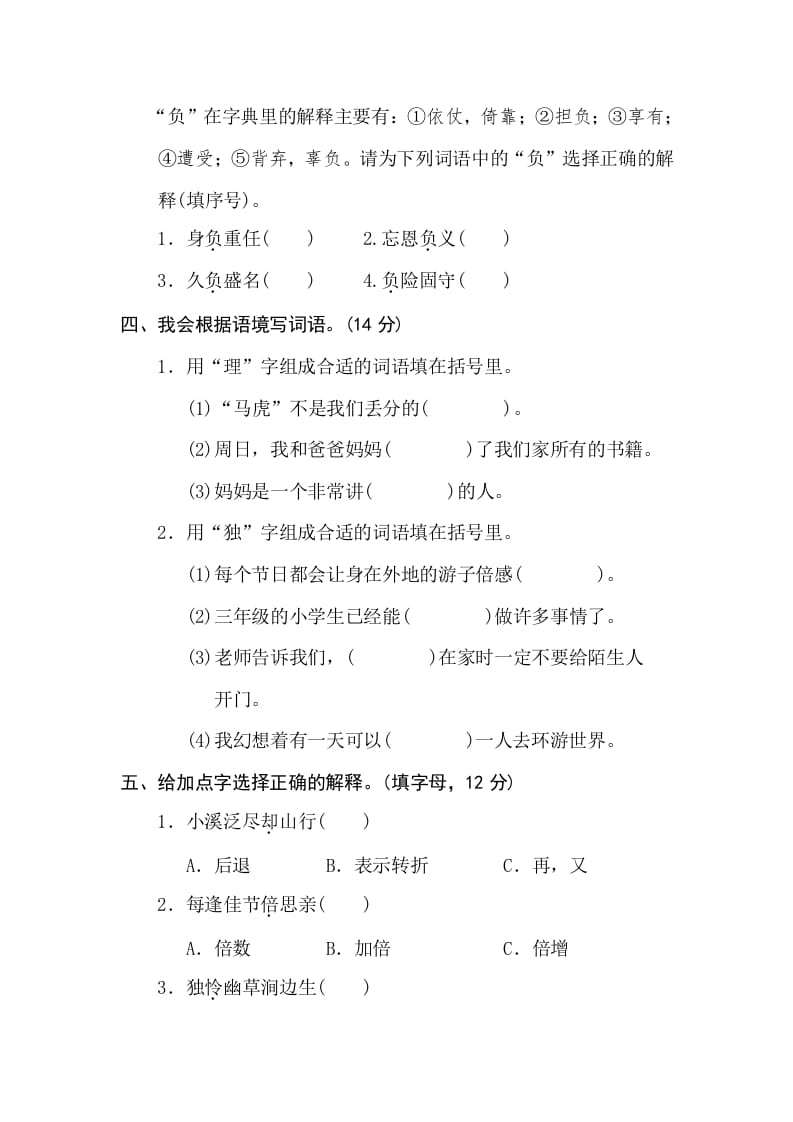 图片[2]-三年级语文下册3字义理解-淘课榜