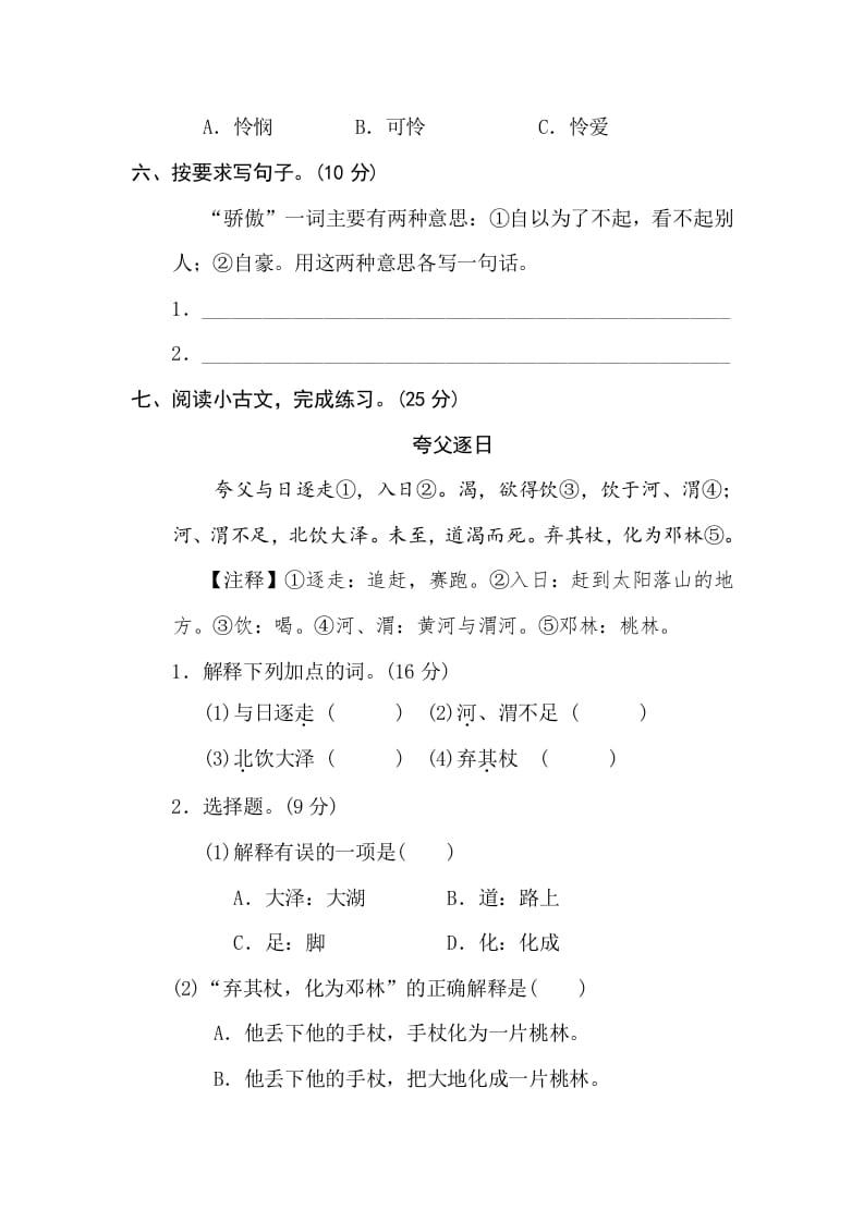 图片[3]-三年级语文下册3字义理解-淘课榜