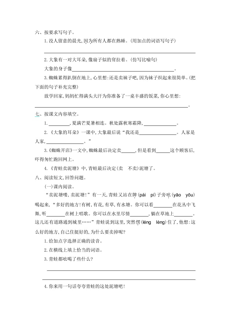 图片[2]-二年级语文下册第七单元提升练习一-淘课榜