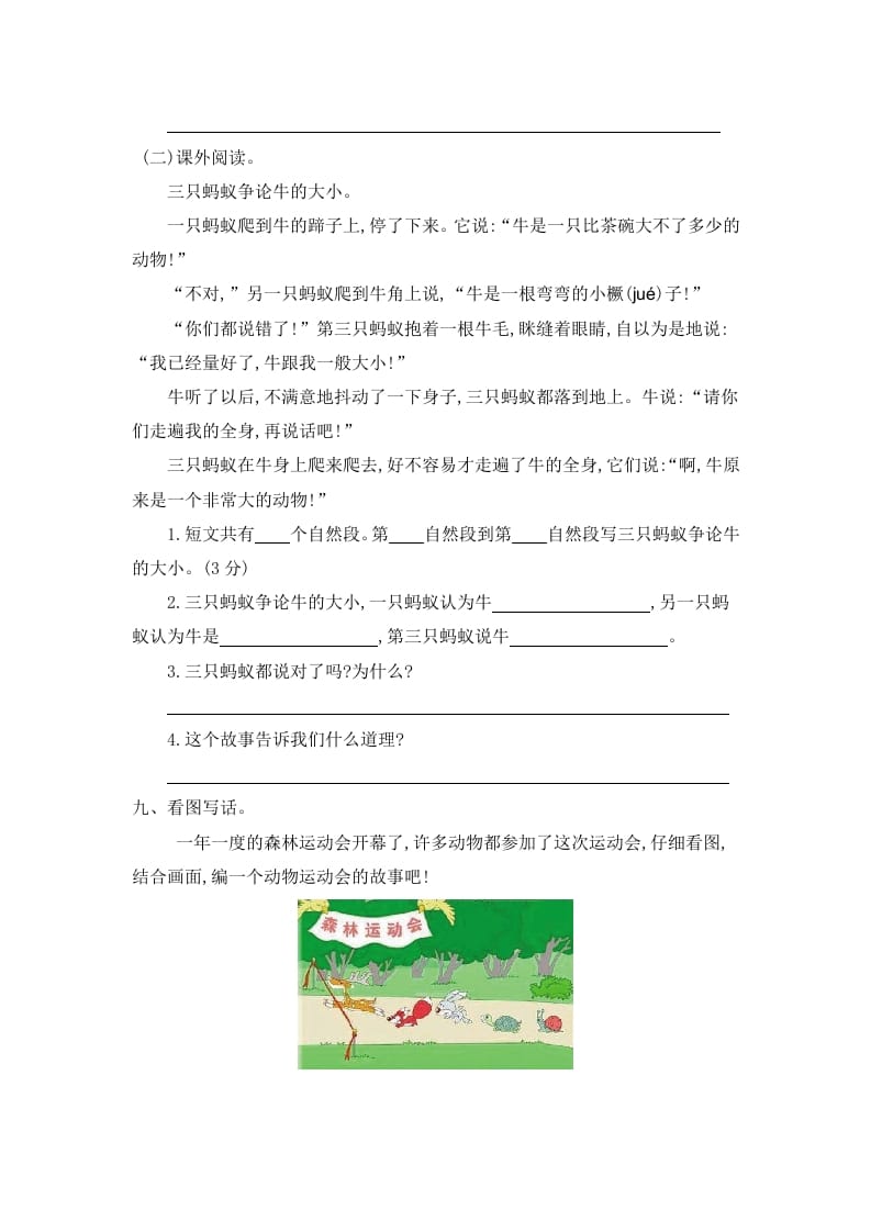 图片[3]-二年级语文下册第七单元提升练习一-淘课榜