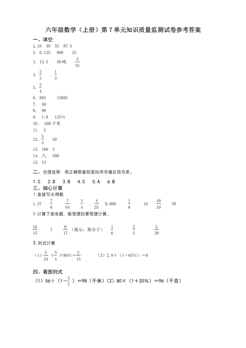 六年级数学上册第7单元知识质量监测答案（苏教版）-淘课榜