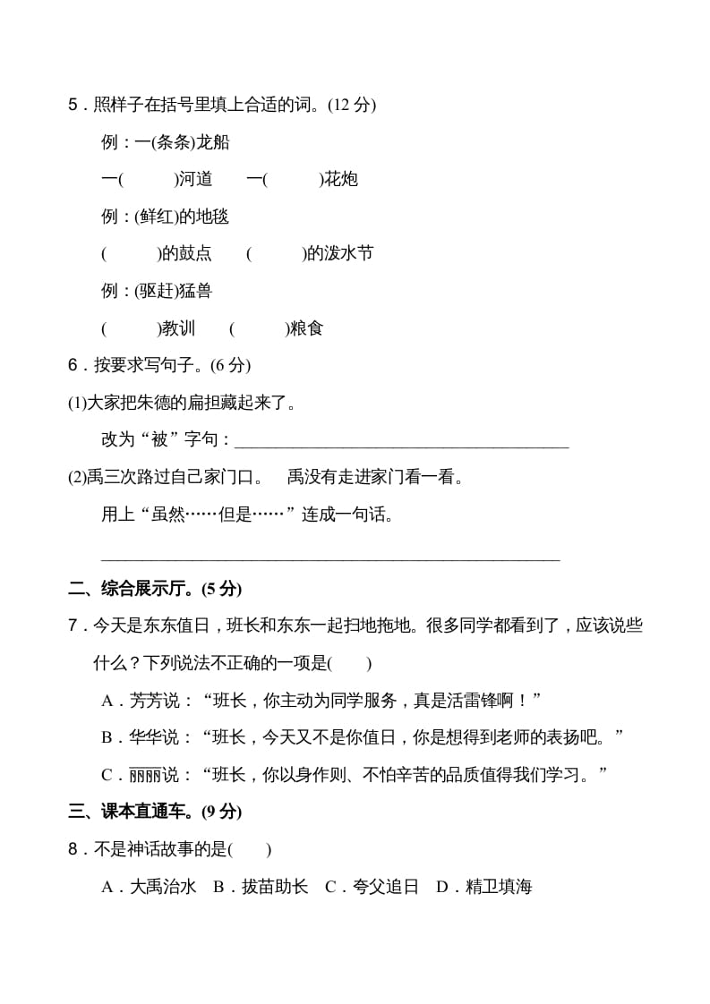 图片[2]-二年级语文上册第6单元（部编）-淘课榜
