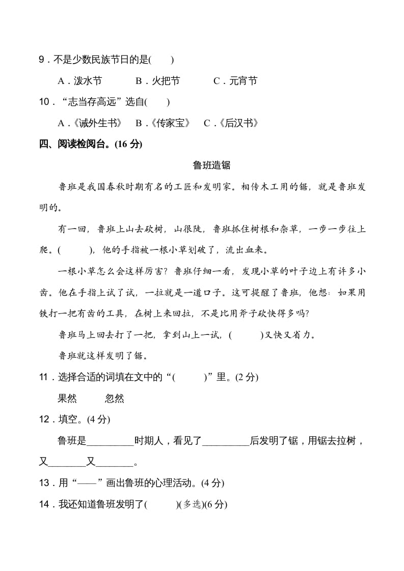 图片[3]-二年级语文上册第6单元（部编）-淘课榜