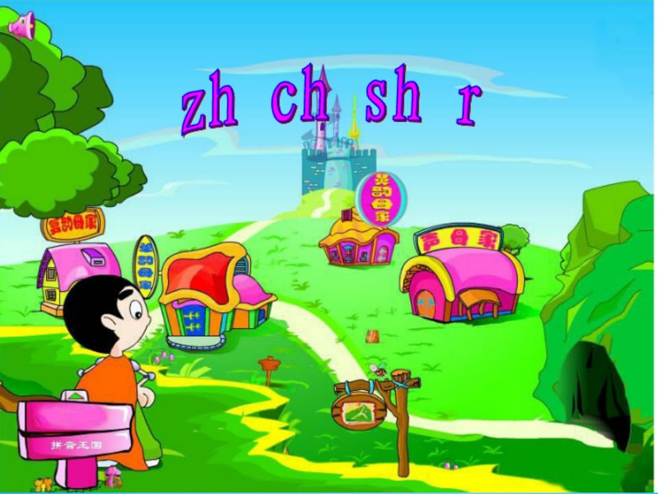 一年级语文上册8.zhchshr课件2（部编版）-淘课榜