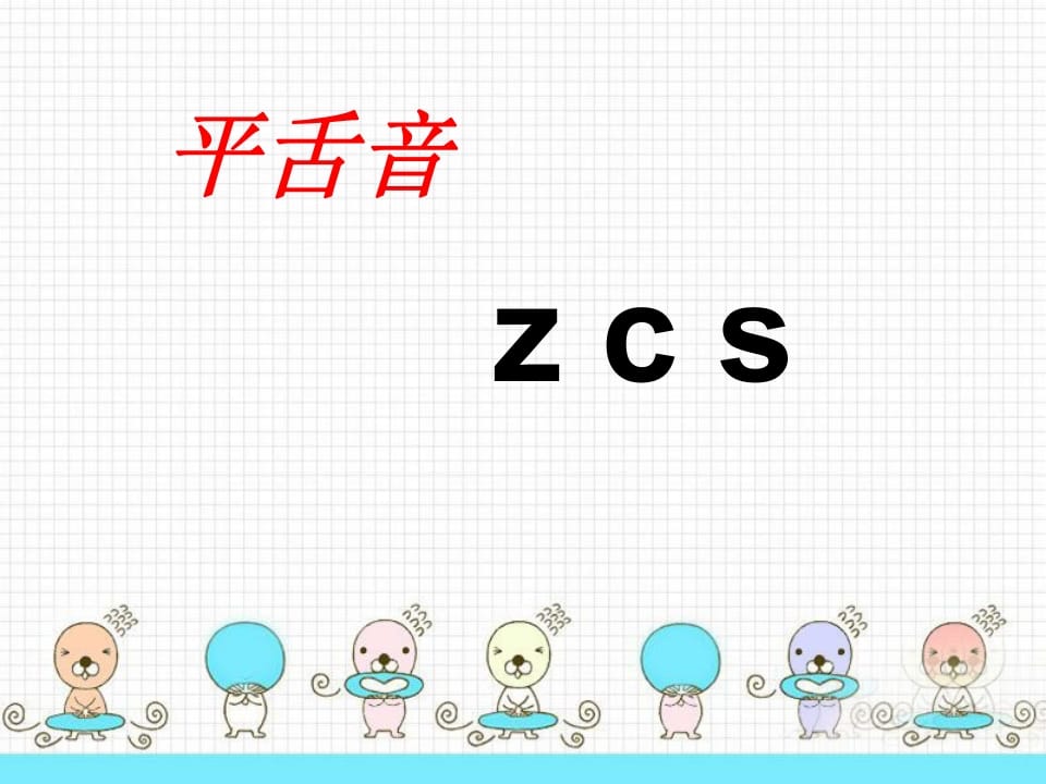 图片[2]-一年级语文上册8.zhchshr课件2（部编版）-淘课榜
