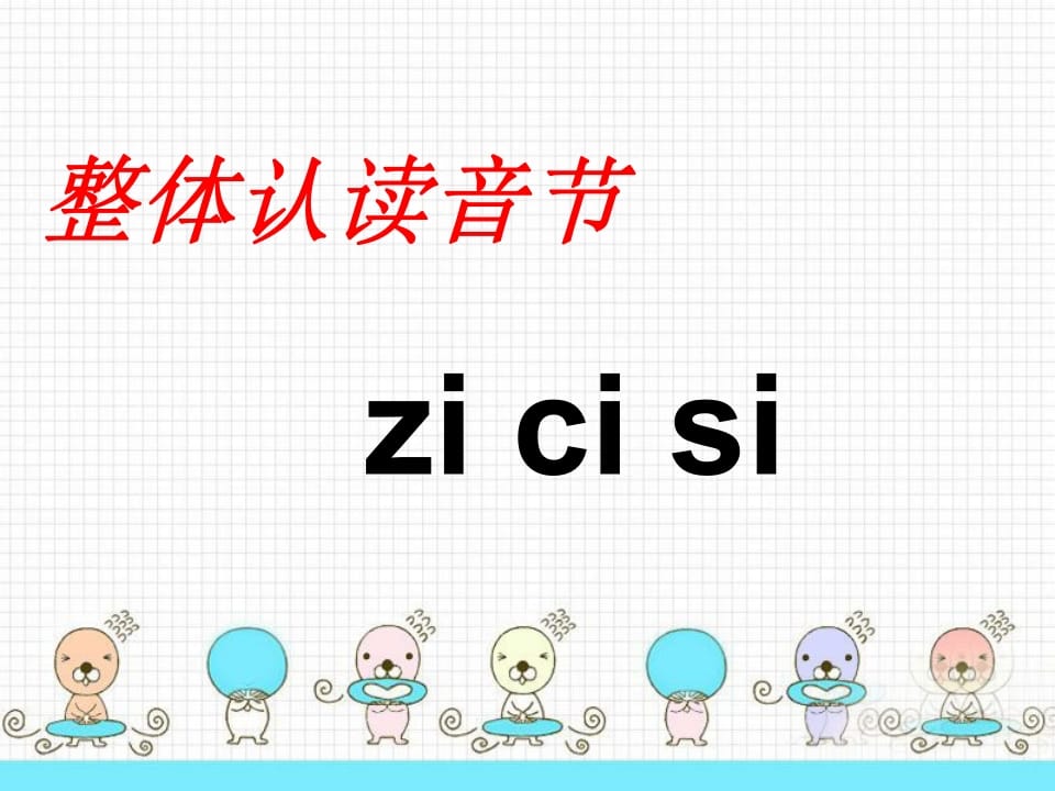 图片[3]-一年级语文上册8.zhchshr课件2（部编版）-淘课榜