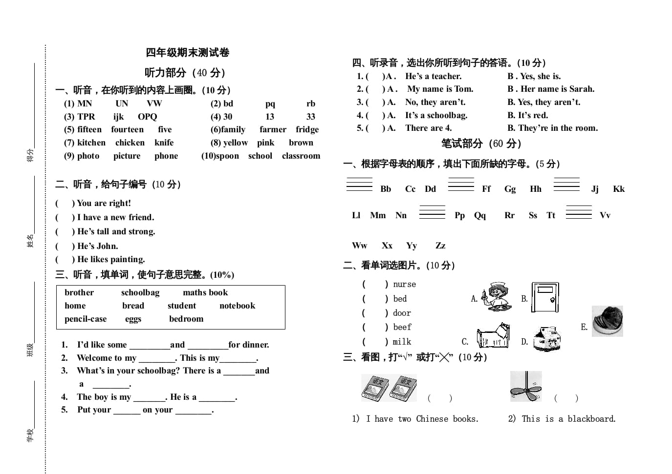 四年级英语上册小学期末试卷（人教PEP）-淘课榜