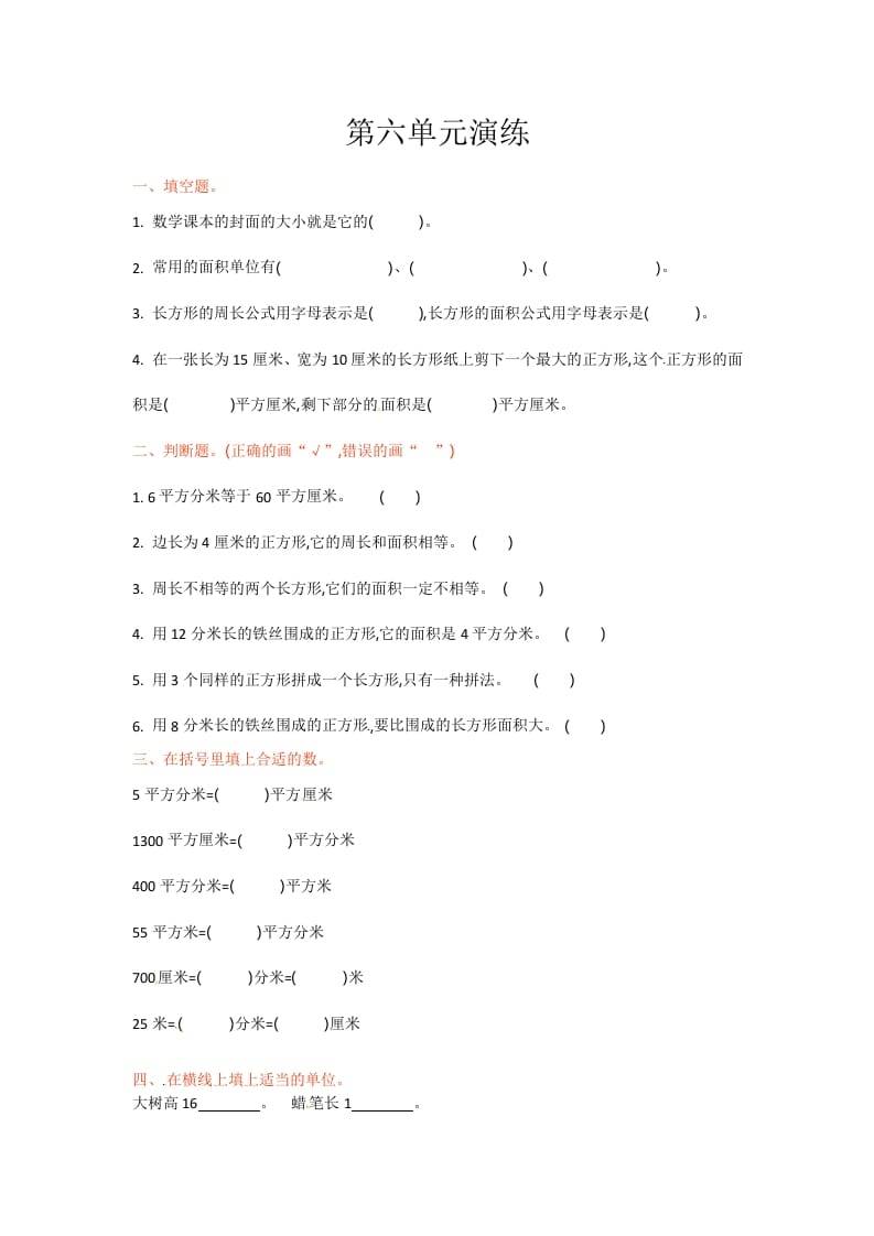 三年级数学下册单元测试-第六单元-苏教版-淘课榜