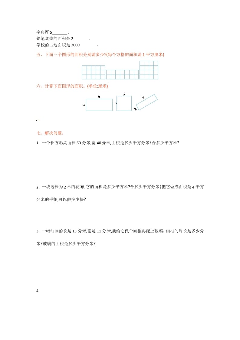 图片[2]-三年级数学下册单元测试-第六单元-苏教版-淘课榜