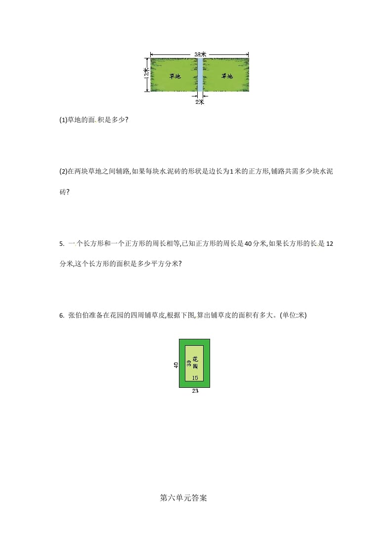 图片[3]-三年级数学下册单元测试-第六单元-苏教版-淘课榜