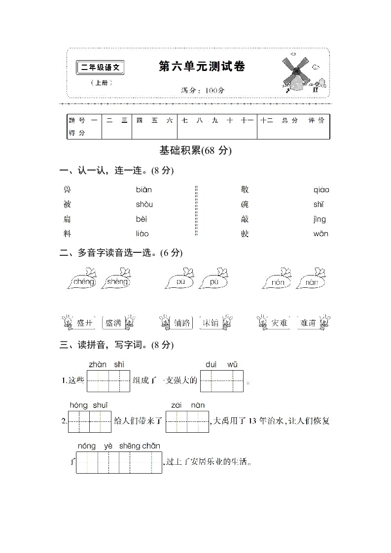 二年级语文上册第六单元测试卷（部编）-淘课榜