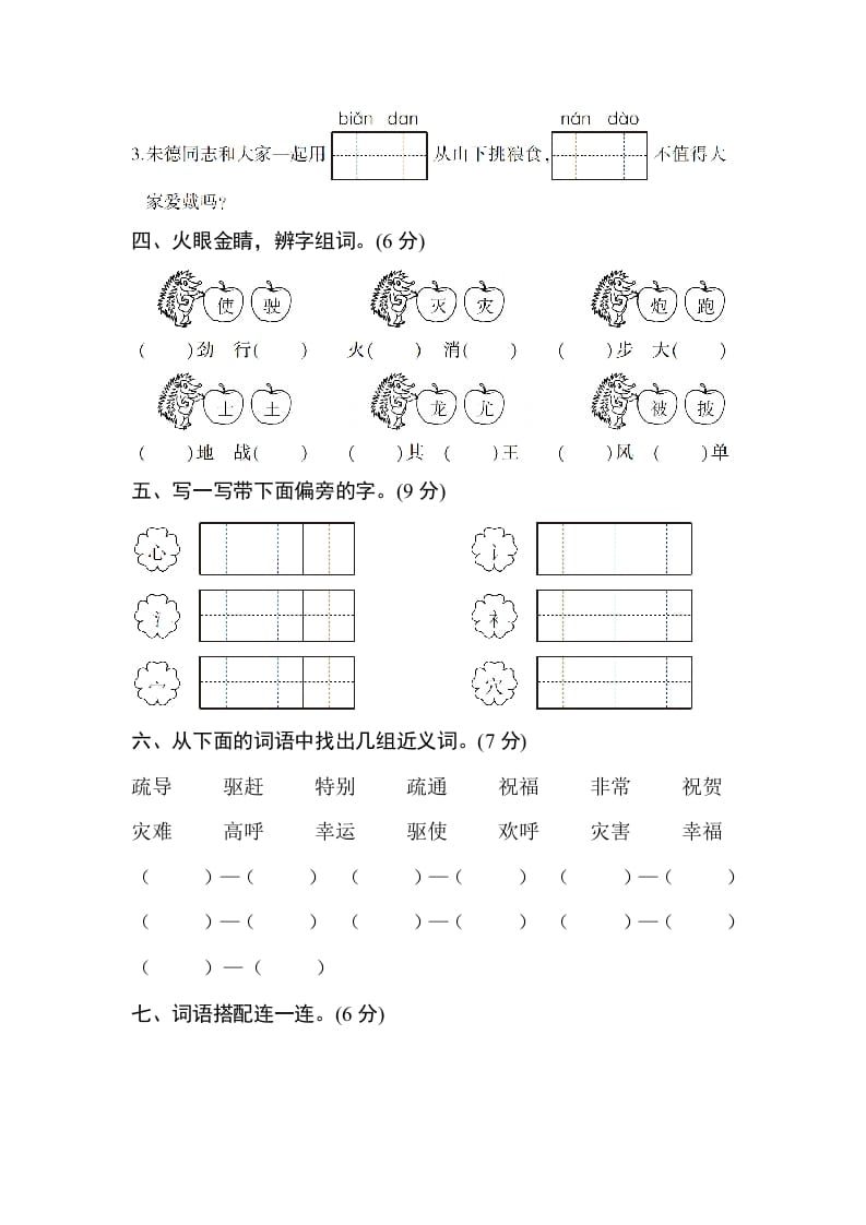 图片[2]-二年级语文上册第六单元测试卷（部编）-淘课榜