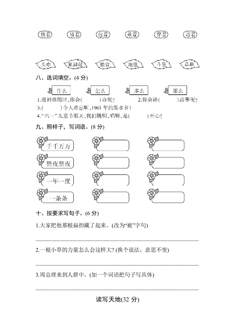 图片[3]-二年级语文上册第六单元测试卷（部编）-淘课榜