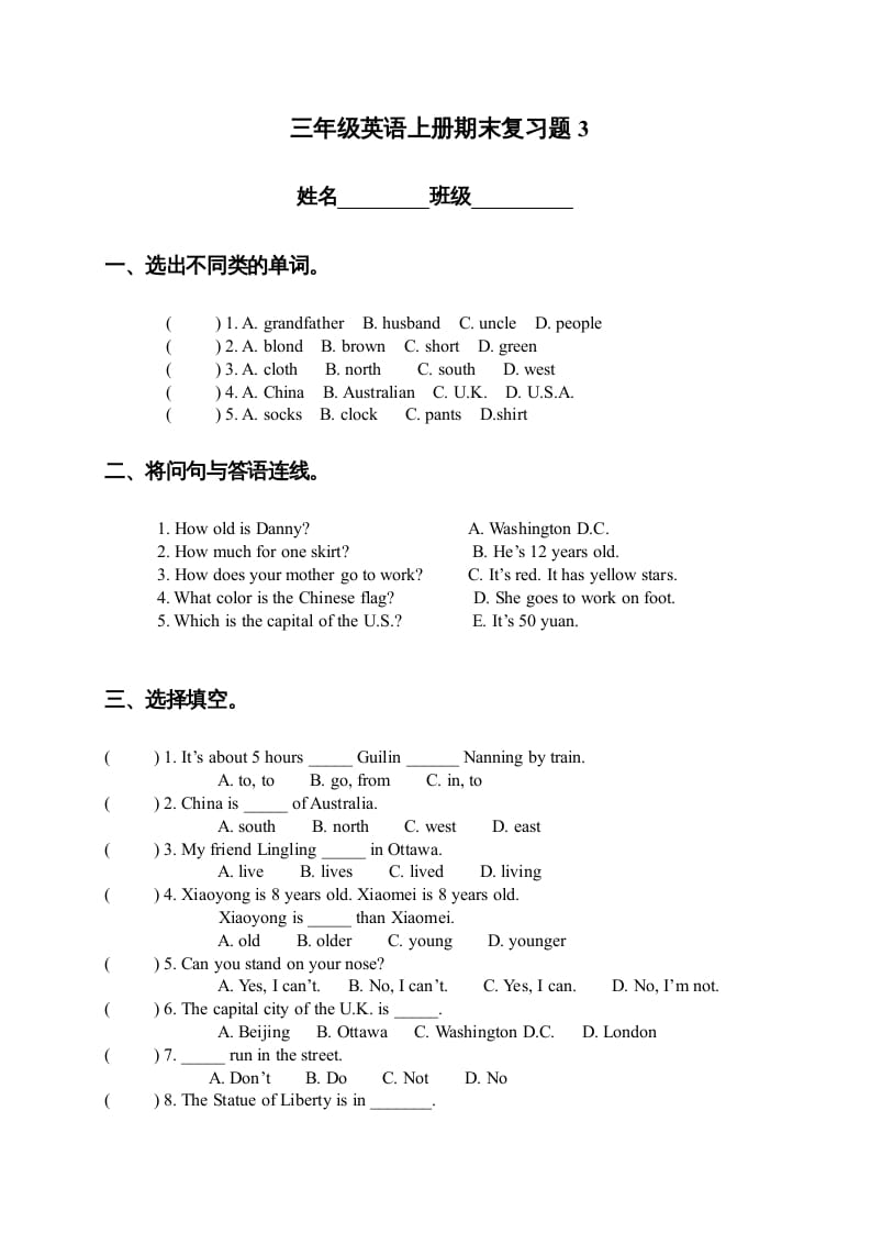 三年级英语上册期末复习题3（人教版一起点）-淘课榜