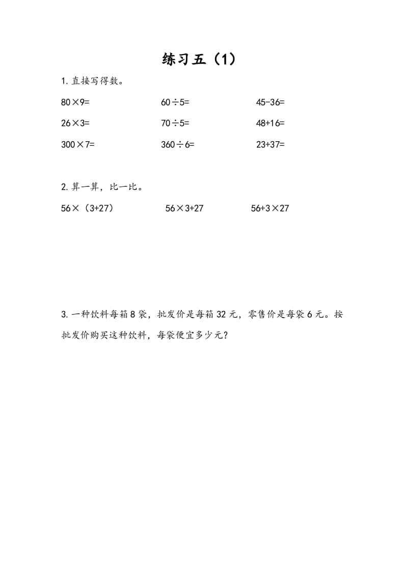 三年级数学下册4.4练习五（1）-淘课榜
