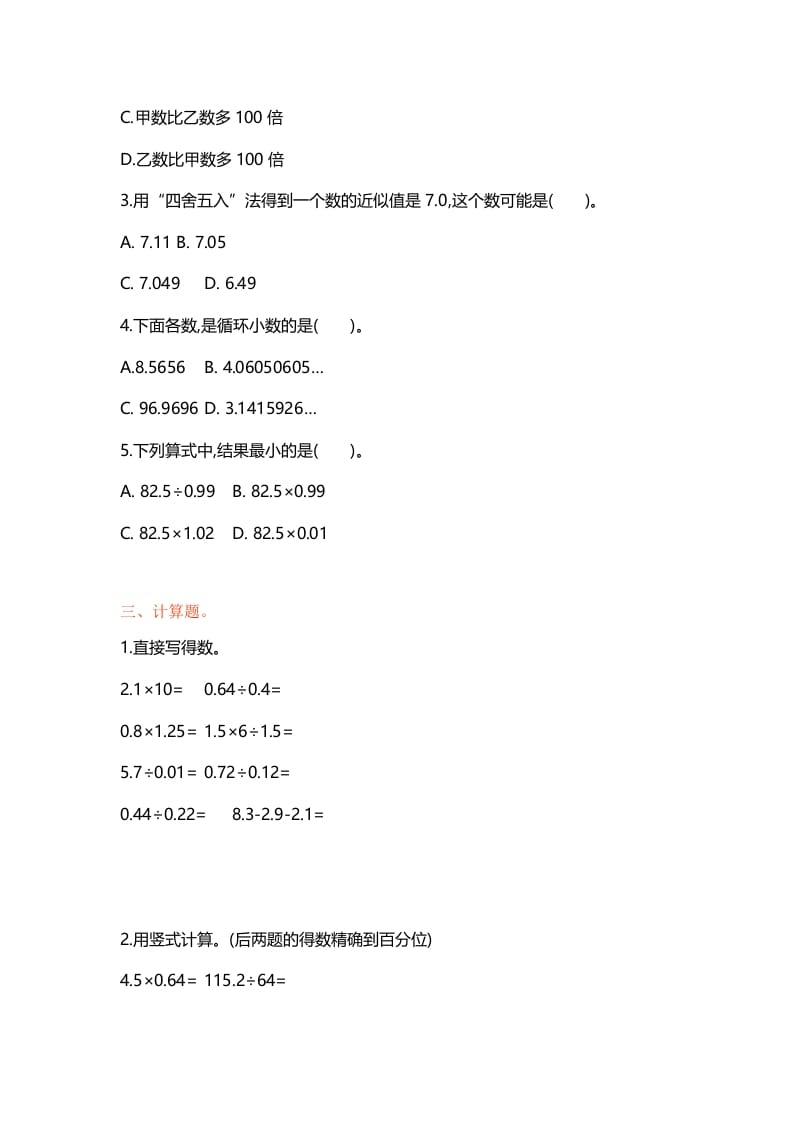 图片[2]-五年级数学上册第五单元单元测试（苏教版）-淘课榜