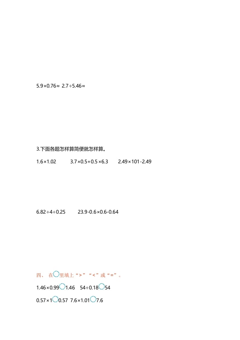 图片[3]-五年级数学上册第五单元单元测试（苏教版）-淘课榜