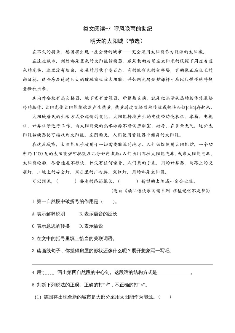 四年级语文上册类文阅读7呼风唤雨的世纪-淘课榜