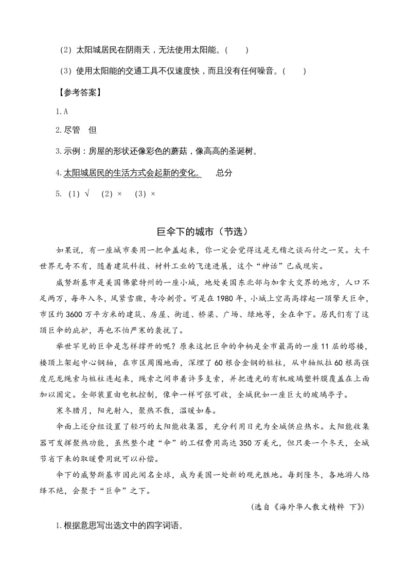 图片[2]-四年级语文上册类文阅读7呼风唤雨的世纪-淘课榜