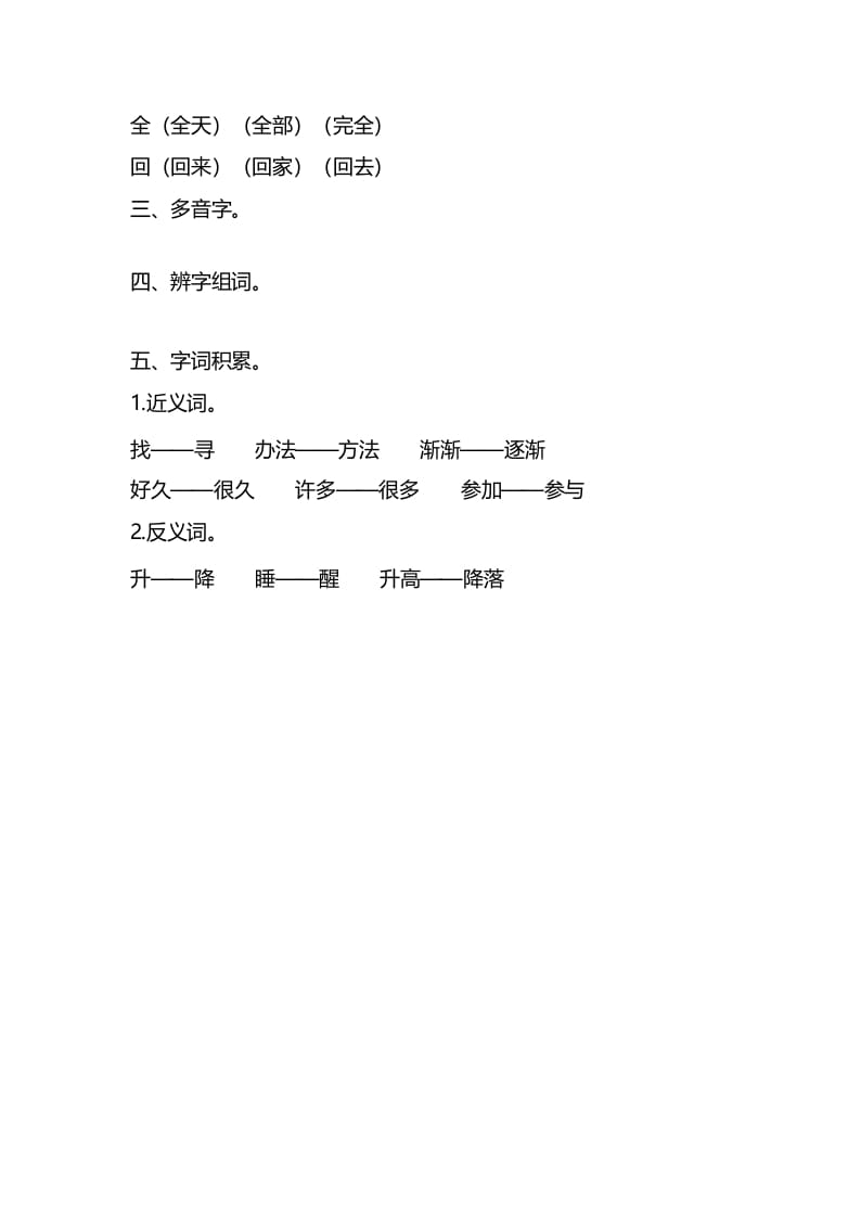 图片[3]-一年级语文上册第八单元知识要点汇总（部编版）-淘课榜