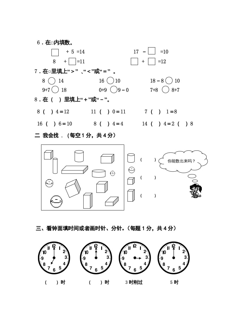 图片[2]-一年级数学上册期末测试卷11（人教版）-淘课榜