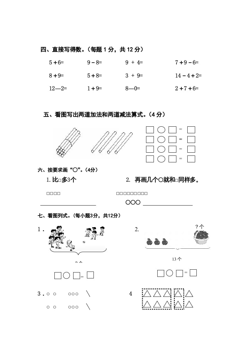 图片[3]-一年级数学上册期末测试卷11（人教版）-淘课榜