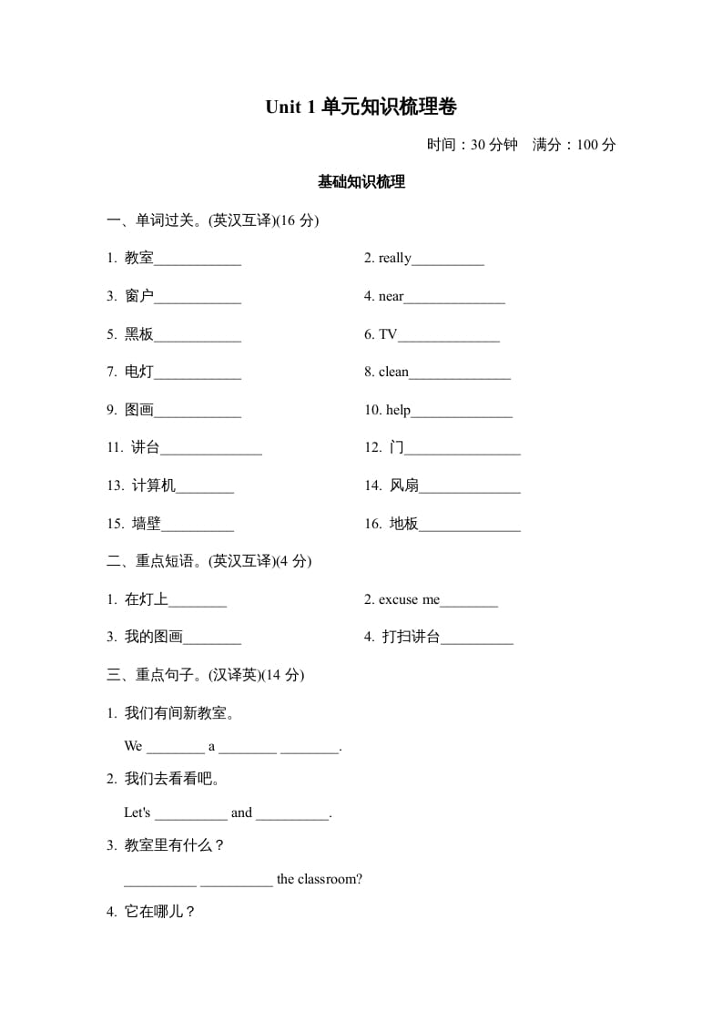 四年级英语上册Unit1单元知识梳理卷（人教PEP）-淘课榜