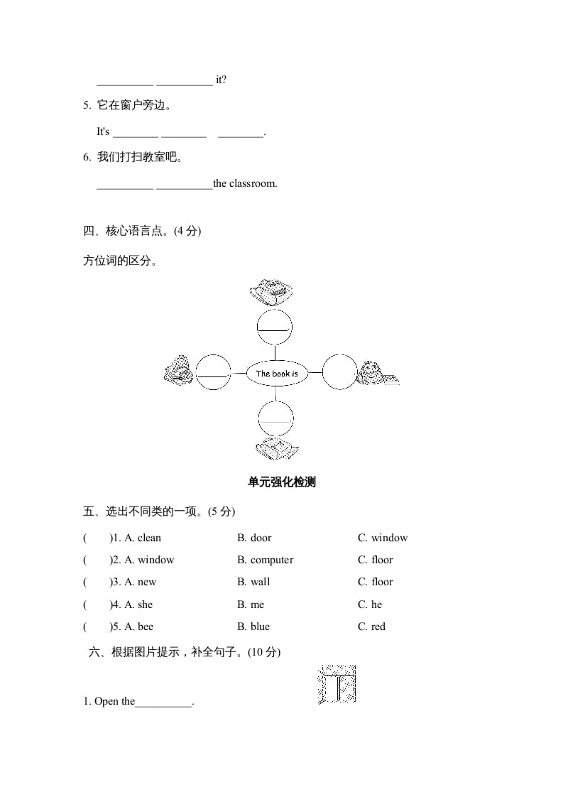 图片[2]-四年级英语上册Unit1单元知识梳理卷（人教PEP）-淘课榜