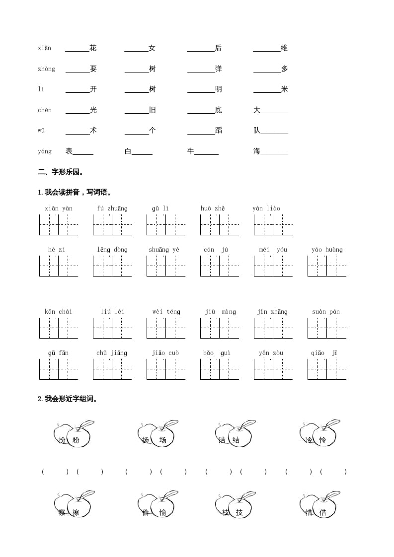 图片[2]-三年级语文上册1生字专项练习题（部编版）-淘课榜