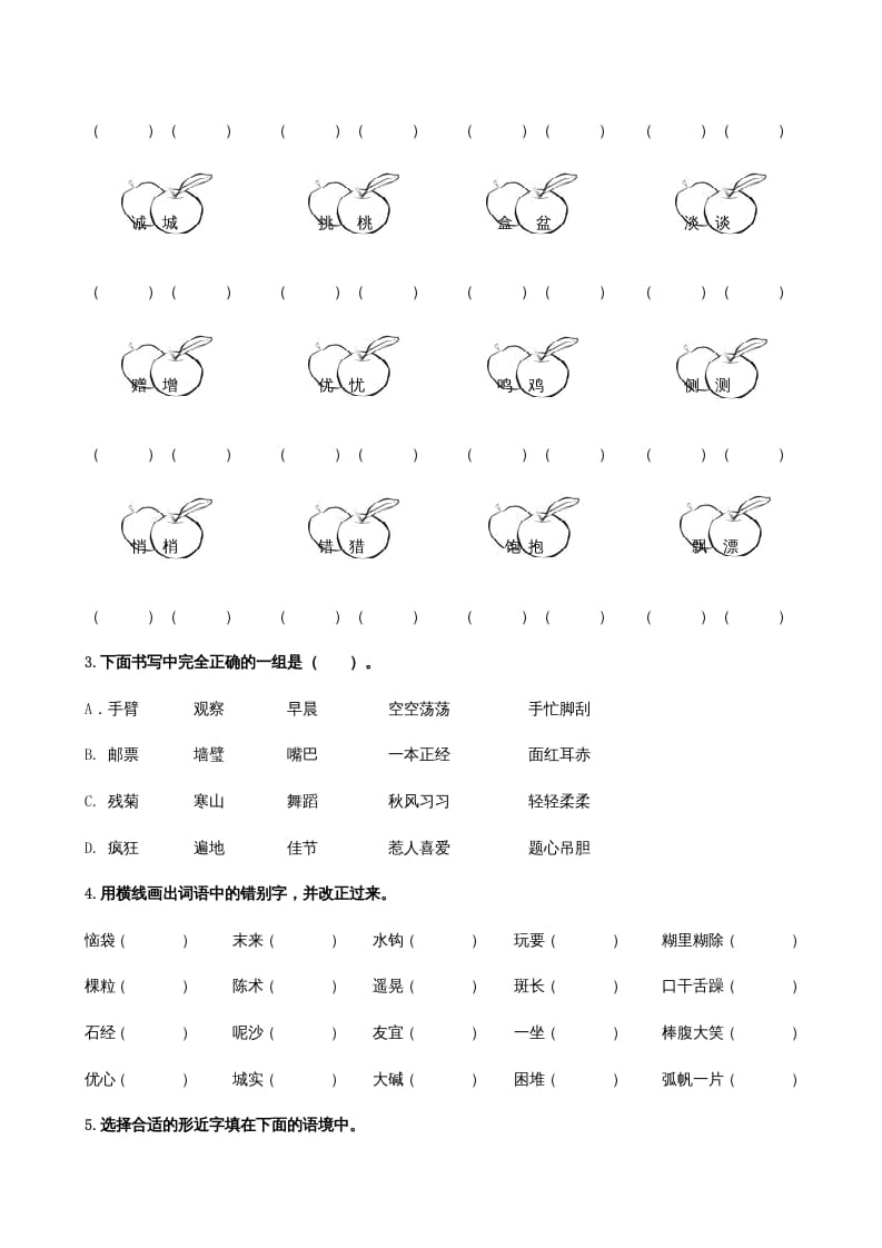 图片[3]-三年级语文上册1生字专项练习题（部编版）-淘课榜