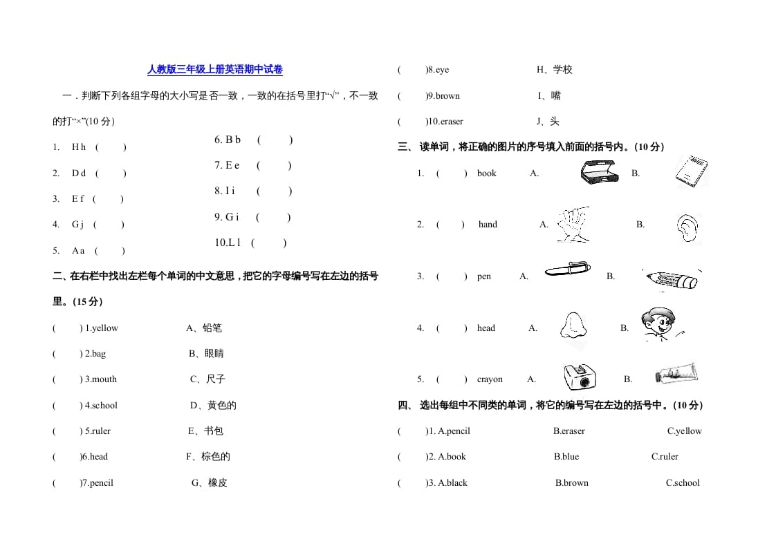 三年级英语上册期中测试卷2（人教PEP）-淘课榜