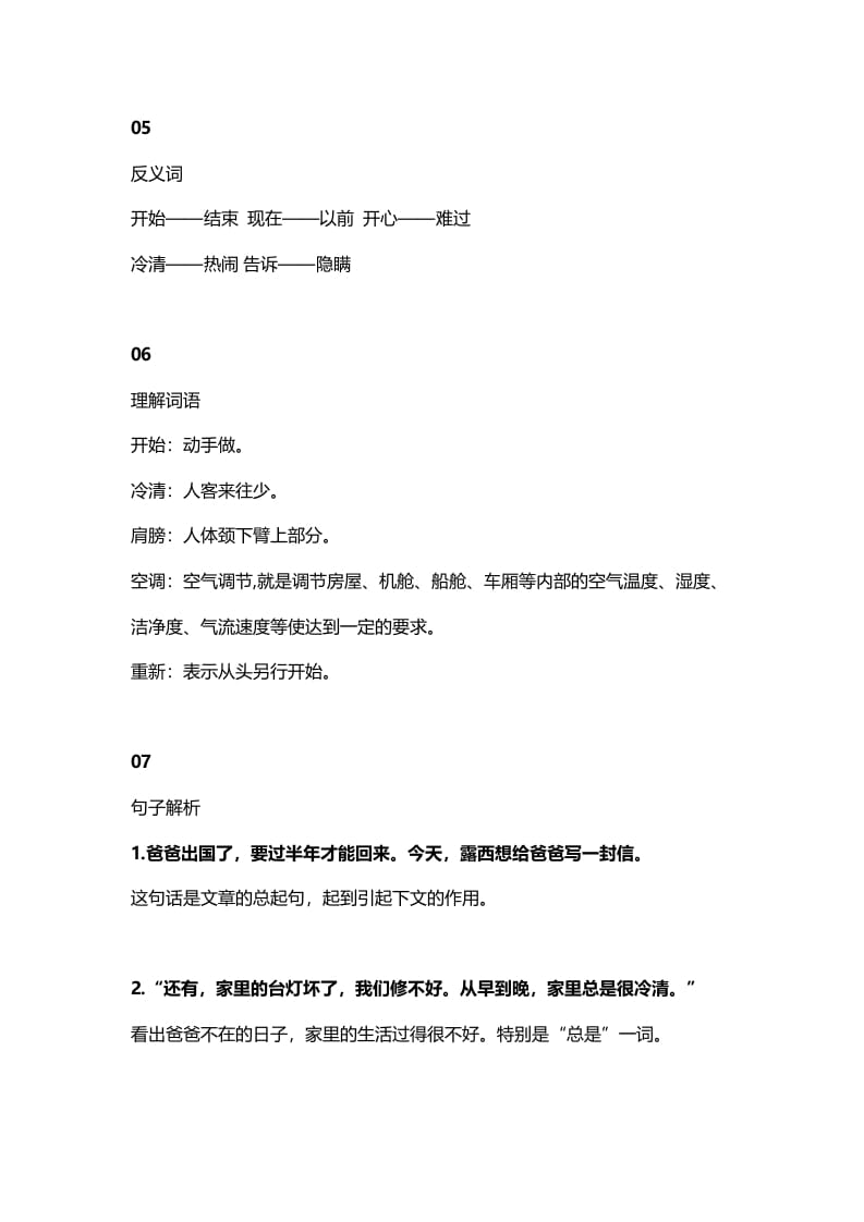 图片[3]-二年级语文上册10第6课《一封信》知识点（部编）-淘课榜