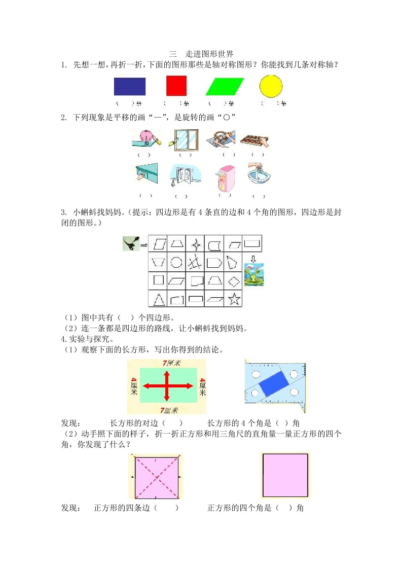 二年级数学下册三走进图形世界-淘课榜