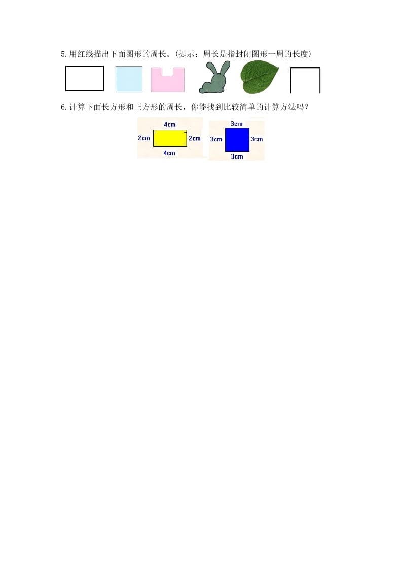 图片[2]-二年级数学下册三走进图形世界-淘课榜