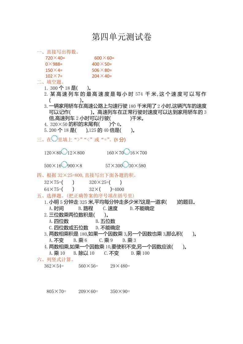 四年级数学上册第四单元测试卷（人教版）-淘课榜