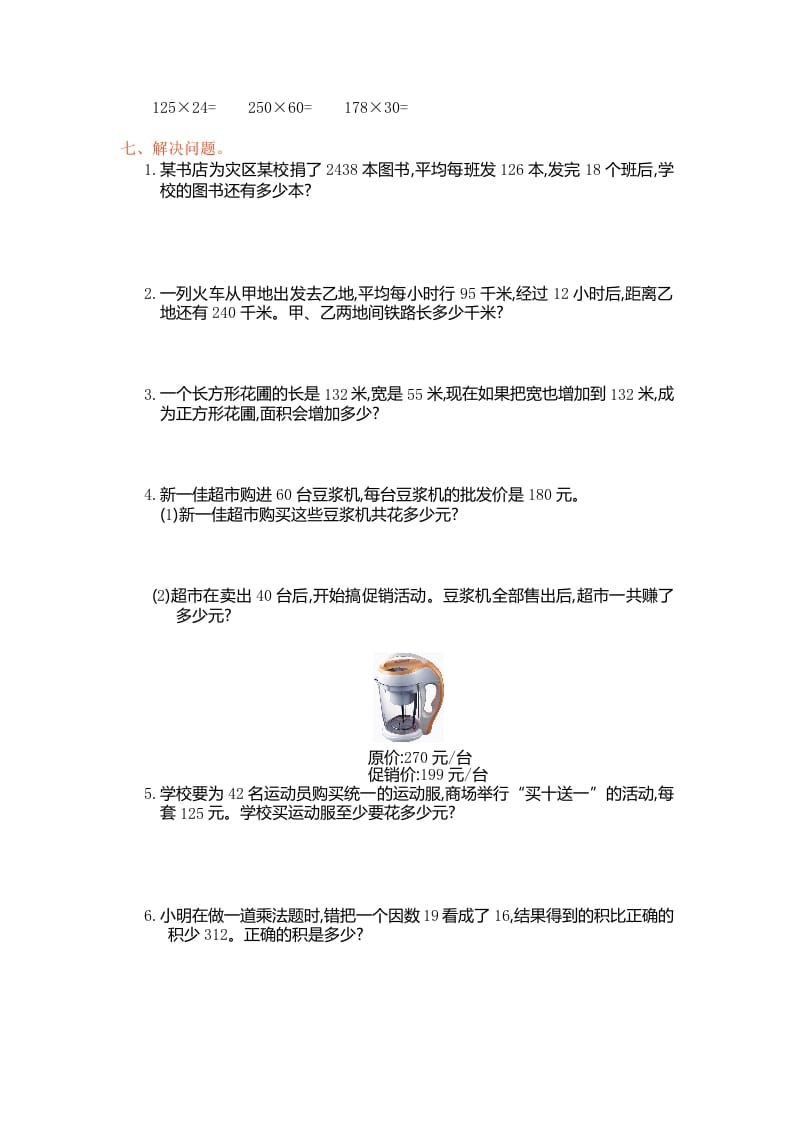 图片[2]-四年级数学上册第四单元测试卷（人教版）-淘课榜