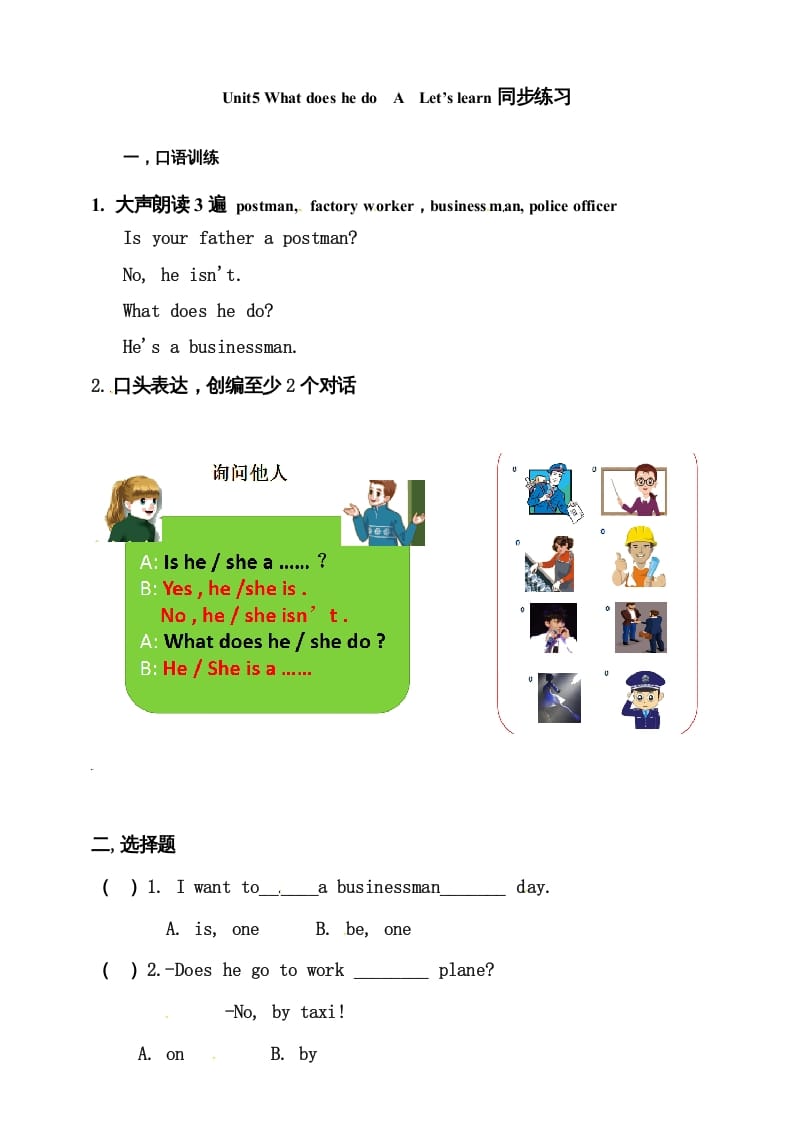 六年级英语上册同步练习Unit5WhatdoeshedoAlet’slearn练习（人教版PEP）-淘课榜