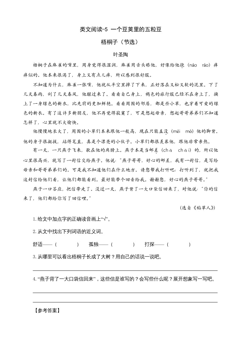 四年级语文上册类文阅读5一个豆荚里的五粒豆（2）-淘课榜