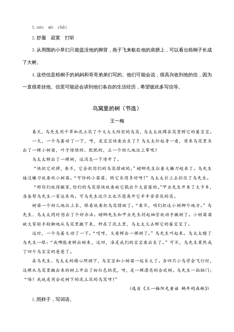 图片[2]-四年级语文上册类文阅读5一个豆荚里的五粒豆（2）-淘课榜