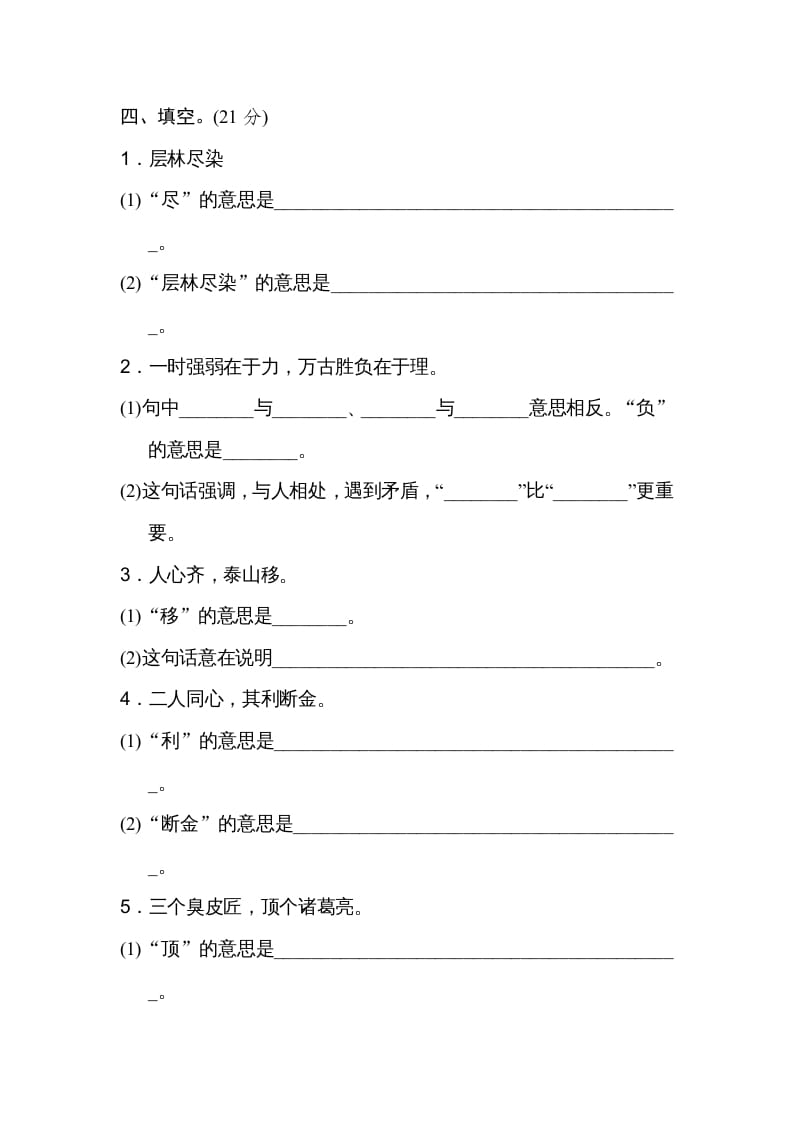 图片[2]-三年级语文上册字义理解（部编版）-淘课榜