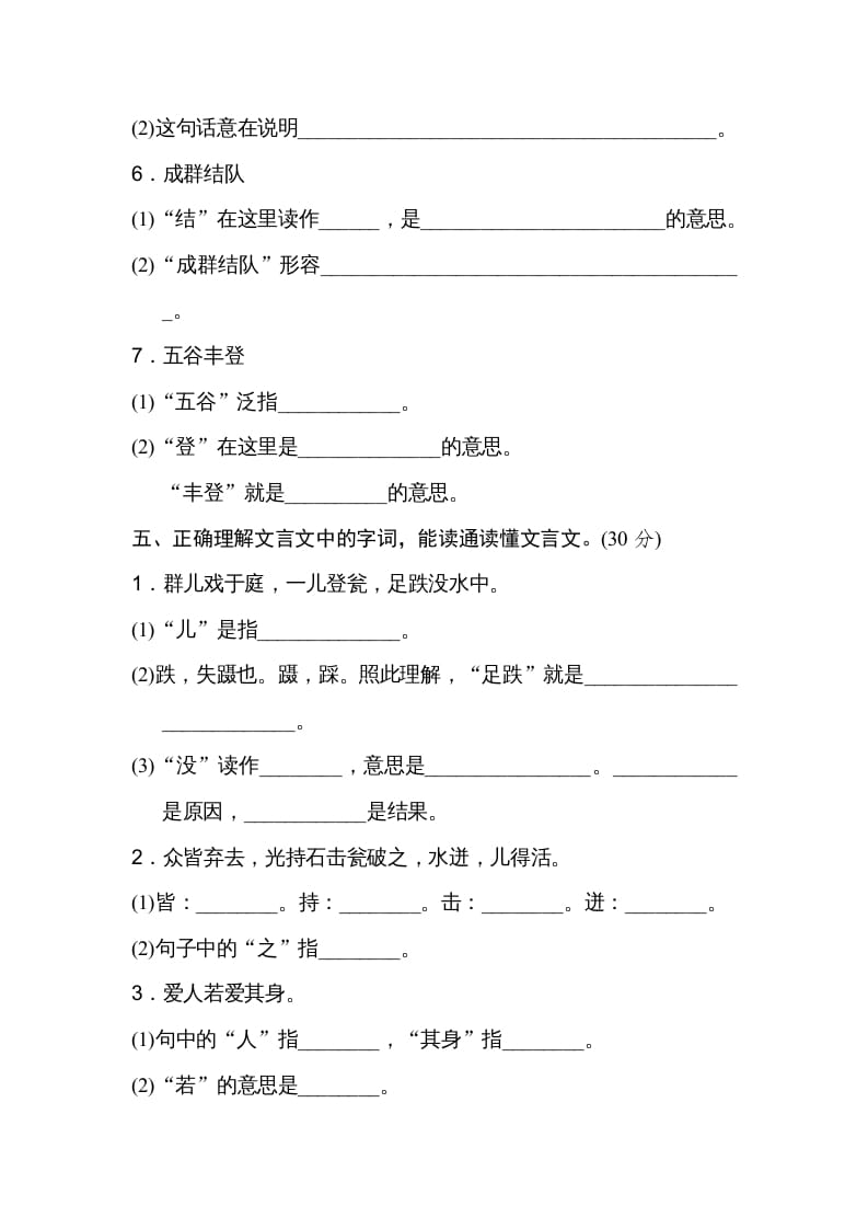 图片[3]-三年级语文上册字义理解（部编版）-淘课榜